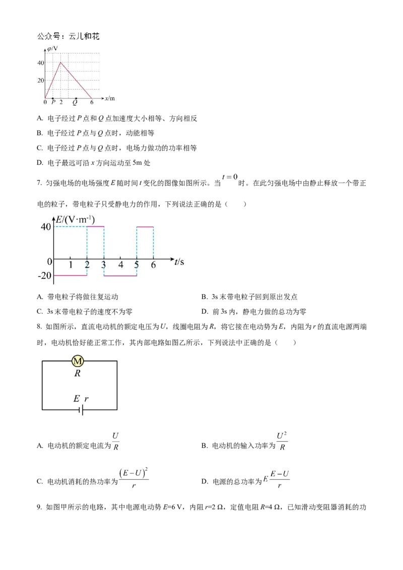 黑龙江省哈尔滨市第九中学2024-2025学年高二上学期10月月考试题物理Word版含答案_2024-2025高二（7-7月题库）_2024年11月试卷_1101黑龙江省哈尔滨市第九中学2024-2025学年高二上学期10月月考
