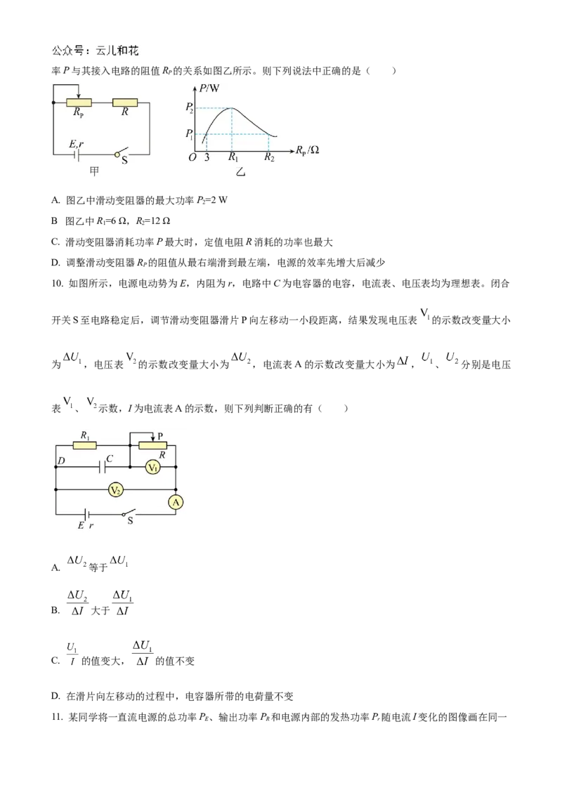 黑龙江省哈尔滨市第九中学2024-2025学年高二上学期10月月考试题物理Word版含答案_2024-2025高二（7-7月题库）_2024年11月试卷_1101黑龙江省哈尔滨市第九中学2024-2025学年高二上学期10月月考