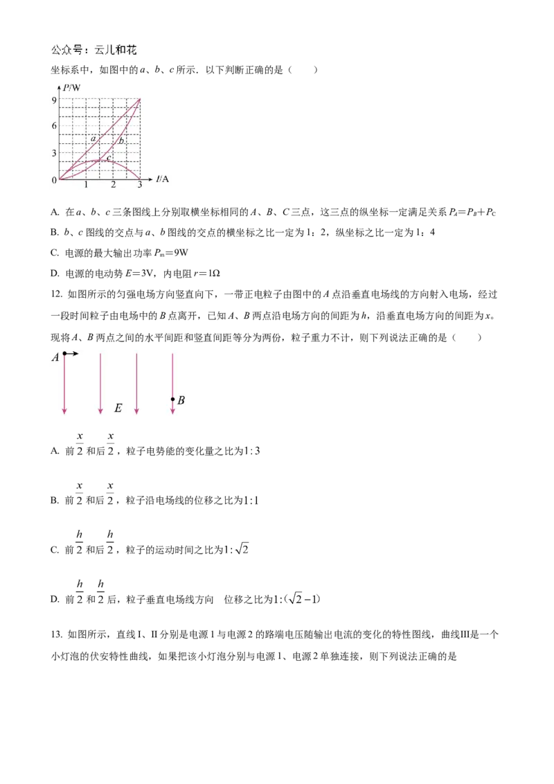 黑龙江省哈尔滨市第九中学2024-2025学年高二上学期10月月考试题物理Word版含答案_2024-2025高二（7-7月题库）_2024年11月试卷_1101黑龙江省哈尔滨市第九中学2024-2025学年高二上学期10月月考