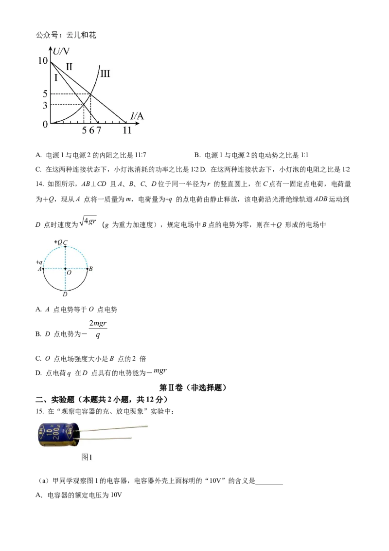 黑龙江省哈尔滨市第九中学2024-2025学年高二上学期10月月考试题物理Word版含答案_2024-2025高二（7-7月题库）_2024年11月试卷_1101黑龙江省哈尔滨市第九中学2024-2025学年高二上学期10月月考