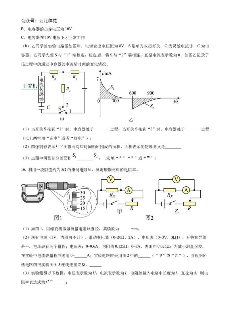 黑龙江省哈尔滨市第九中学2024-2025学年高二上学期10月月考试题物理Word版含答案_2024-2025高二（7-7月题库）_2024年11月试卷_1101黑龙江省哈尔滨市第九中学2024-2025学年高二上学期10月月考