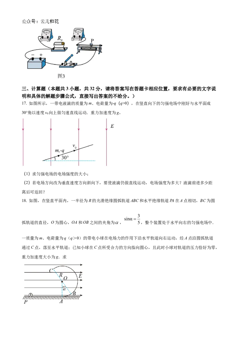 黑龙江省哈尔滨市第九中学2024-2025学年高二上学期10月月考试题物理Word版含答案_2024-2025高二（7-7月题库）_2024年11月试卷_1101黑龙江省哈尔滨市第九中学2024-2025学年高二上学期10月月考