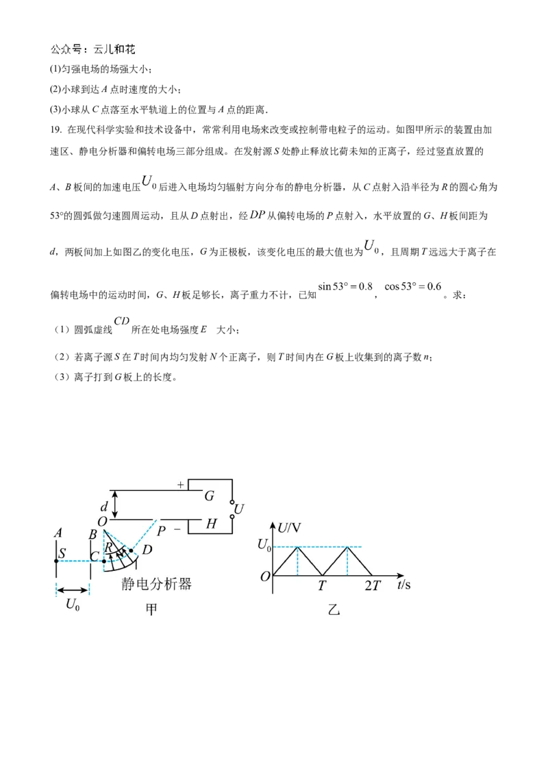黑龙江省哈尔滨市第九中学2024-2025学年高二上学期10月月考试题物理Word版含答案_2024-2025高二（7-7月题库）_2024年11月试卷_1101黑龙江省哈尔滨市第九中学2024-2025学年高二上学期10月月考