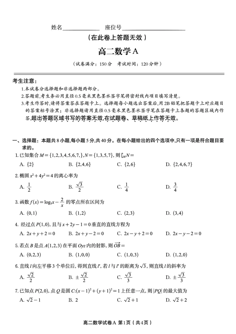 数学试题A&middot;2025年11月高二期中联考_2025年11月高二试卷_251123安徽省皖江名校联盟2025-2026学年高二上学期期中联考（全）