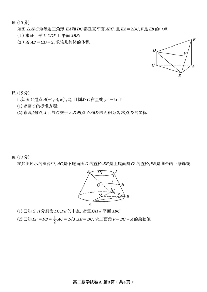 数学试题A&middot;2025年11月高二期中联考_2025年11月高二试卷_251123安徽省皖江名校联盟2025-2026学年高二上学期期中联考（全）