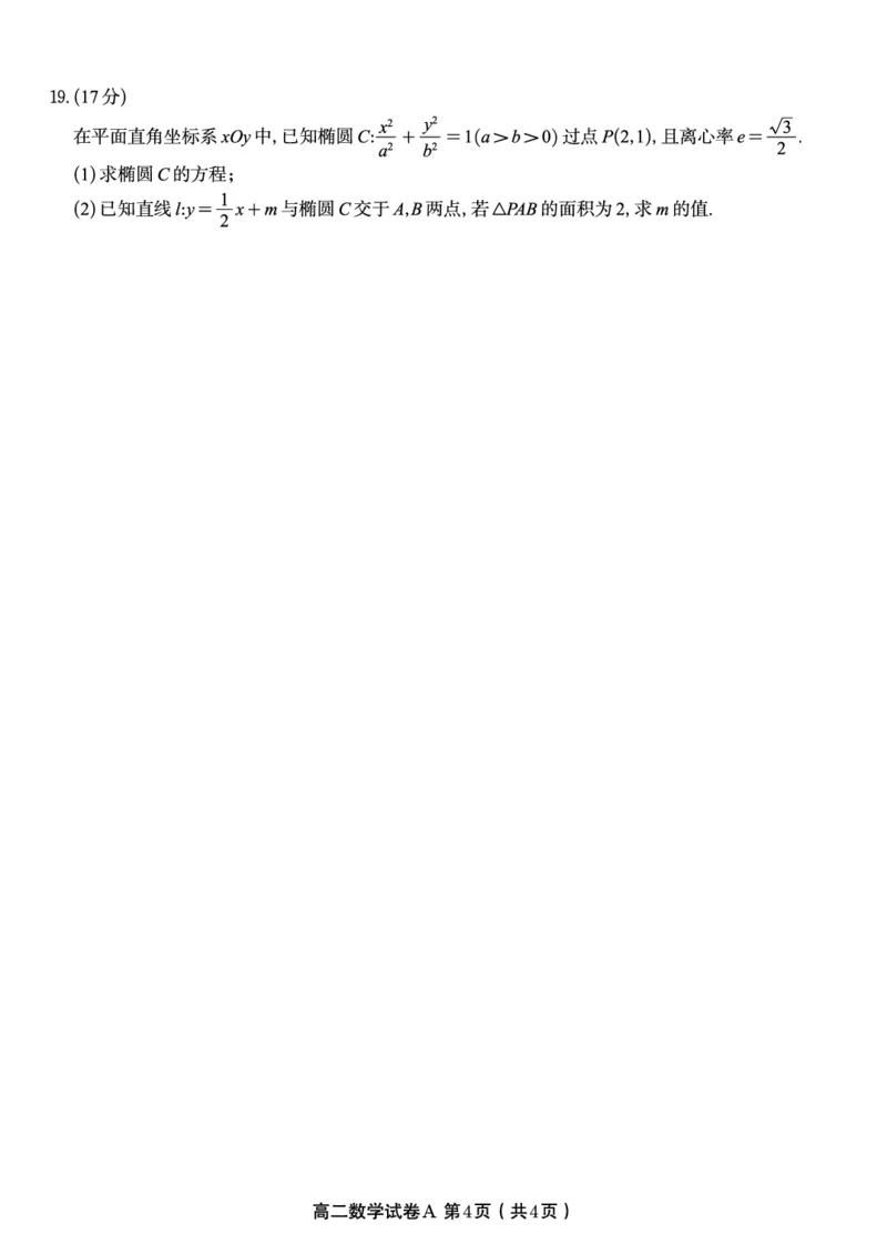 数学试题A&middot;2025年11月高二期中联考_2025年11月高二试卷_251123安徽省皖江名校联盟2025-2026学年高二上学期期中联考（全）