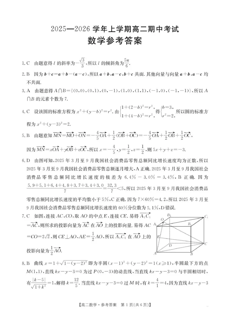 数学答案_2025年11月高二试卷_251110河广西壮族自治区来宾市2025-2026学年高二上学期11月期中（全）_广西壮族自治区来宾市2025-2026学年高二上学期11月期中考试数学试题（图片版，含答案）