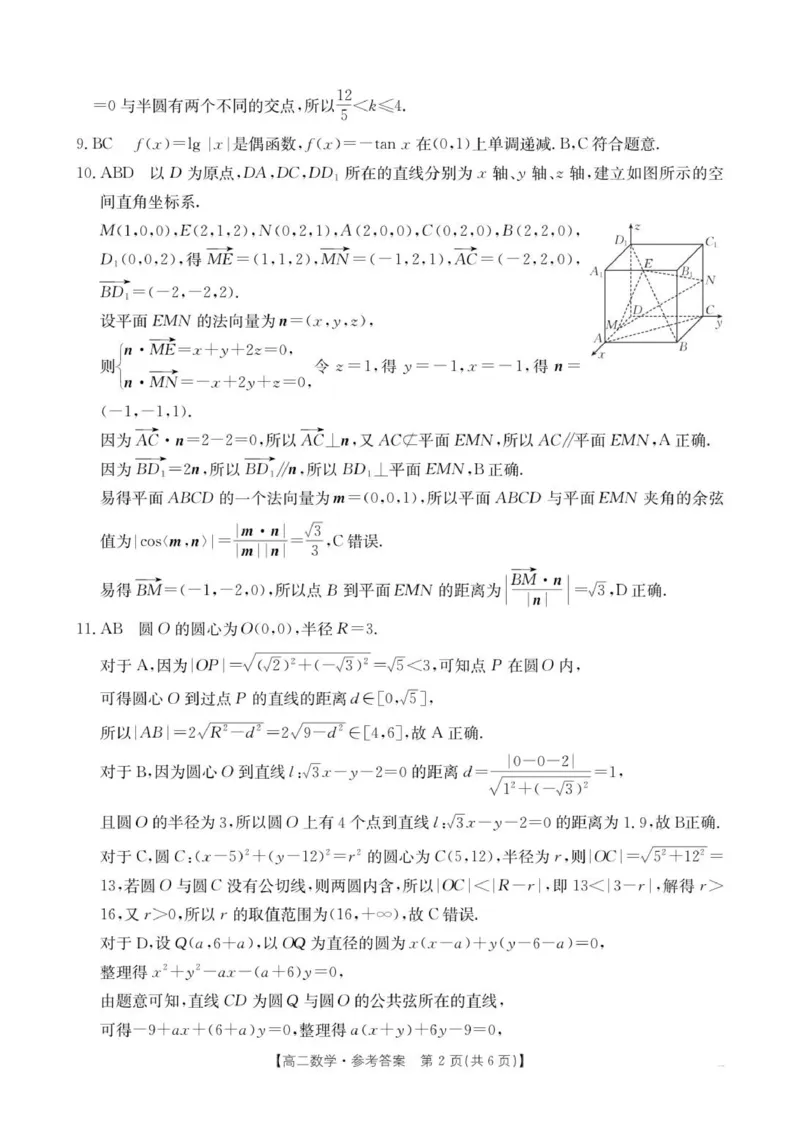数学答案_2025年11月高二试卷_251110河广西壮族自治区来宾市2025-2026学年高二上学期11月期中（全）_广西壮族自治区来宾市2025-2026学年高二上学期11月期中考试数学试题（图片版，含答案）