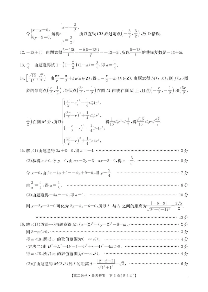 数学答案_2025年11月高二试卷_251110河广西壮族自治区来宾市2025-2026学年高二上学期11月期中（全）_广西壮族自治区来宾市2025-2026学年高二上学期11月期中考试数学试题（图片版，含答案）