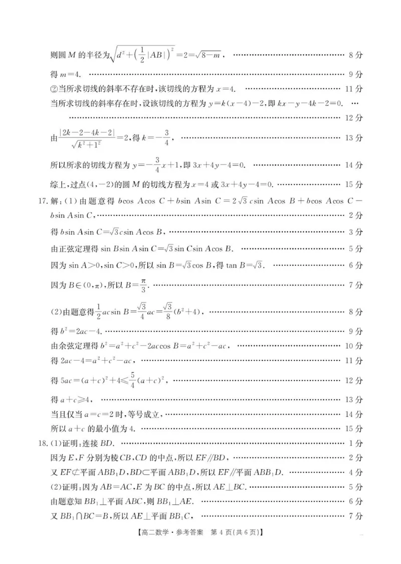 数学答案_2025年11月高二试卷_251110河广西壮族自治区来宾市2025-2026学年高二上学期11月期中（全）_广西壮族自治区来宾市2025-2026学年高二上学期11月期中考试数学试题（图片版，含答案）
