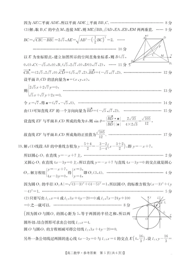 数学答案_2025年11月高二试卷_251110河广西壮族自治区来宾市2025-2026学年高二上学期11月期中（全）_广西壮族自治区来宾市2025-2026学年高二上学期11月期中考试数学试题（图片版，含答案）