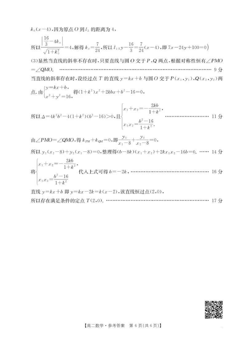 数学答案_2025年11月高二试卷_251110河广西壮族自治区来宾市2025-2026学年高二上学期11月期中（全）_广西壮族自治区来宾市2025-2026学年高二上学期11月期中考试数学试题（图片版，含答案）