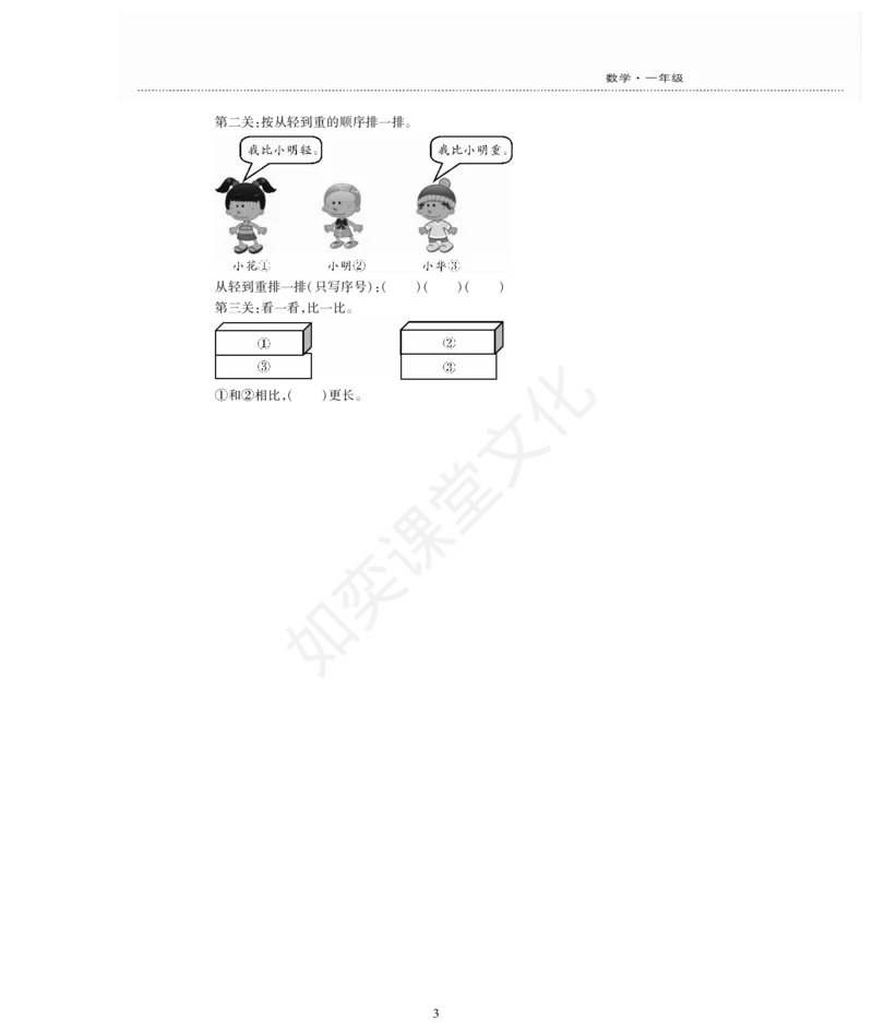 一年级上册数学试题-第1单元检测题冀教版（PDF版，无答案）_小学1-6年级全部试卷_数学_一年级_3-6-3、小学一年级数学上册_3-6-3-2、练习题、作业、试题、试卷_冀教版
