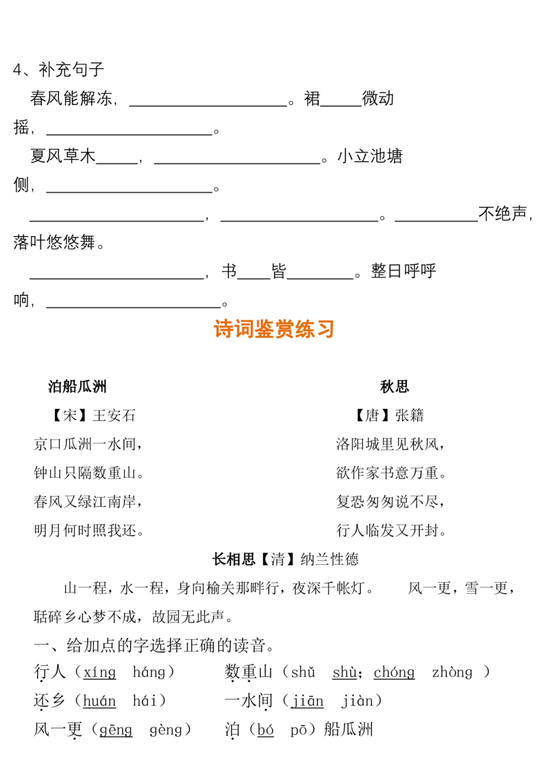 人教五年级语文上册诗词、名句练习题含答案_小学1-6年级全部试卷_语文_五年级_3-10-1、小学五年级语文上册_3-10-1-2、练习题、作业、试题、试卷_人教版