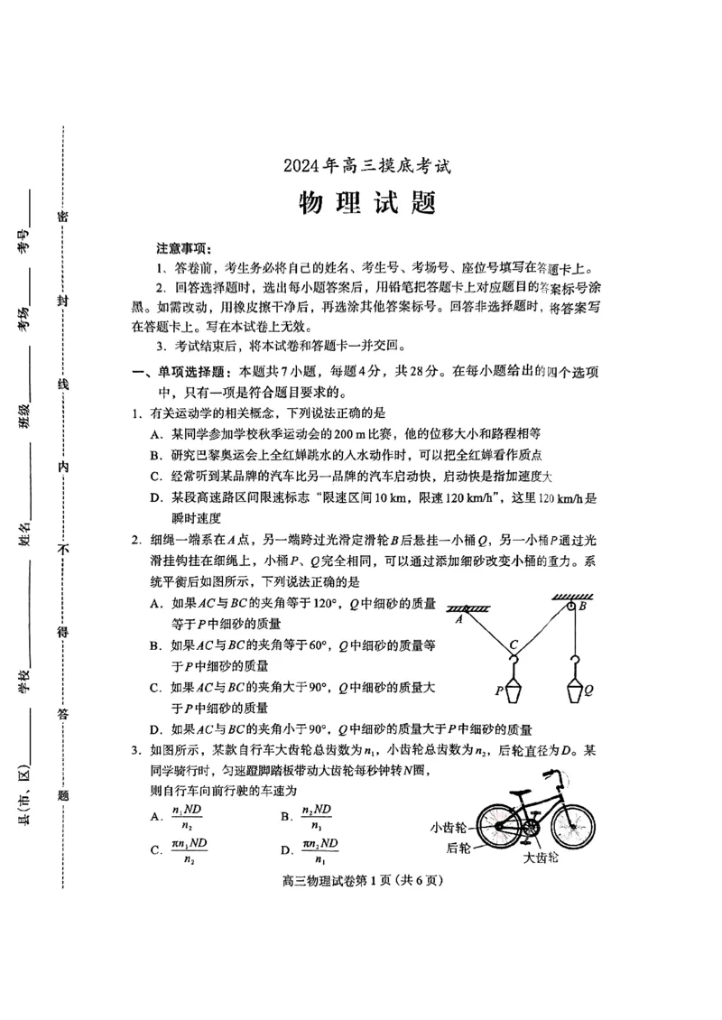 高三物理(1)(2)_2024-2025高三（6-6月题库）_2024年10月试卷_1031河北省保定市2025届高三摸底考试（保定一模）_河北省保定市2024-2025学年高三上学期10月期中考试物理试题
