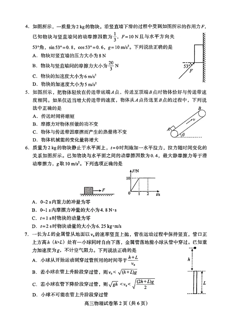 高三物理(1)(2)_2024-2025高三（6-6月题库）_2024年10月试卷_1031河北省保定市2025届高三摸底考试（保定一模）_河北省保定市2024-2025学年高三上学期10月期中考试物理试题