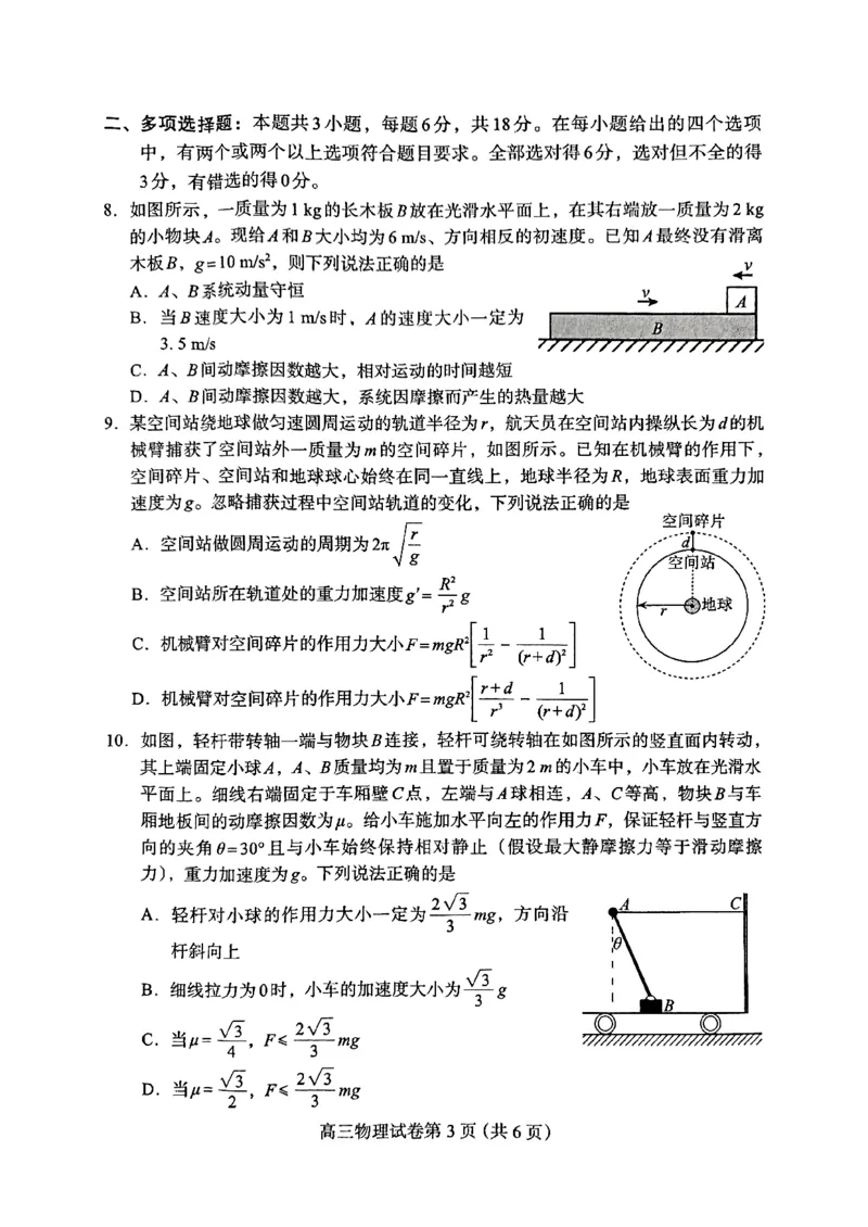 高三物理(1)(2)_2024-2025高三（6-6月题库）_2024年10月试卷_1031河北省保定市2025届高三摸底考试（保定一模）_河北省保定市2024-2025学年高三上学期10月期中考试物理试题