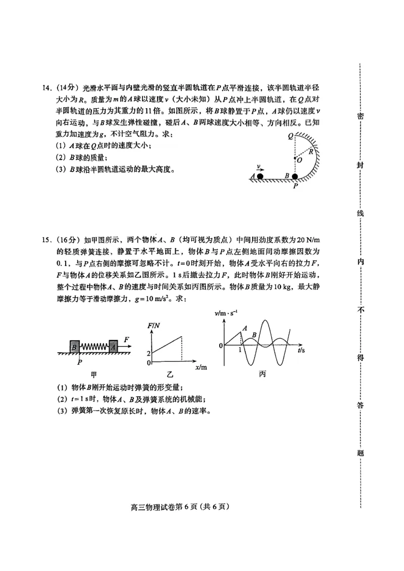 高三物理(1)(2)_2024-2025高三（6-6月题库）_2024年10月试卷_1031河北省保定市2025届高三摸底考试（保定一模）_河北省保定市2024-2025学年高三上学期10月期中考试物理试题