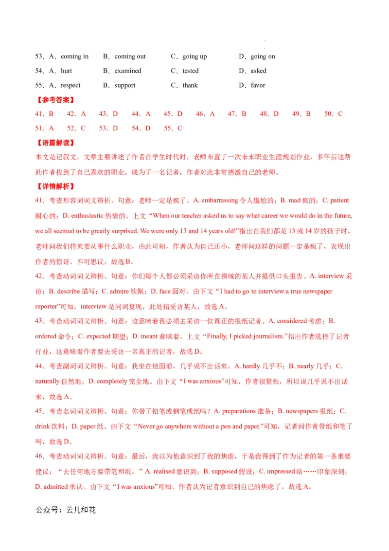 高一英语第一次月考卷01（全解全析）（新高考通用）_1多考区联考试卷_0920（新高考通用）黄金卷：2024-2025学年高一上学期第一次月考（含答题卡word解析版）