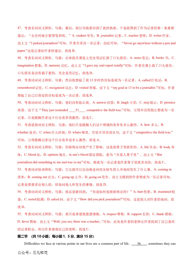 高一英语第一次月考卷01（全解全析）（新高考通用）_1多考区联考试卷_0920（新高考通用）黄金卷：2024-2025学年高一上学期第一次月考（含答题卡word解析版）