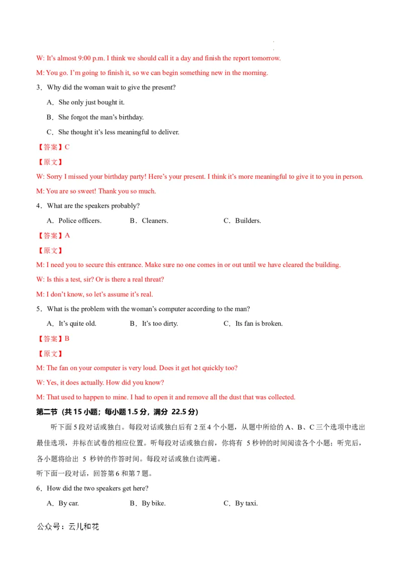 高一英语第一次月考卷01（全解全析）（新高考通用）_1多考区联考试卷_0920（新高考通用）黄金卷：2024-2025学年高一上学期第一次月考（含答题卡word解析版）