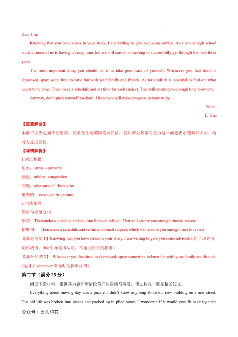 高一英语第一次月考卷01（全解全析）（新高考通用）_1多考区联考试卷_0920（新高考通用）黄金卷：2024-2025学年高一上学期第一次月考（含答题卡word解析版）