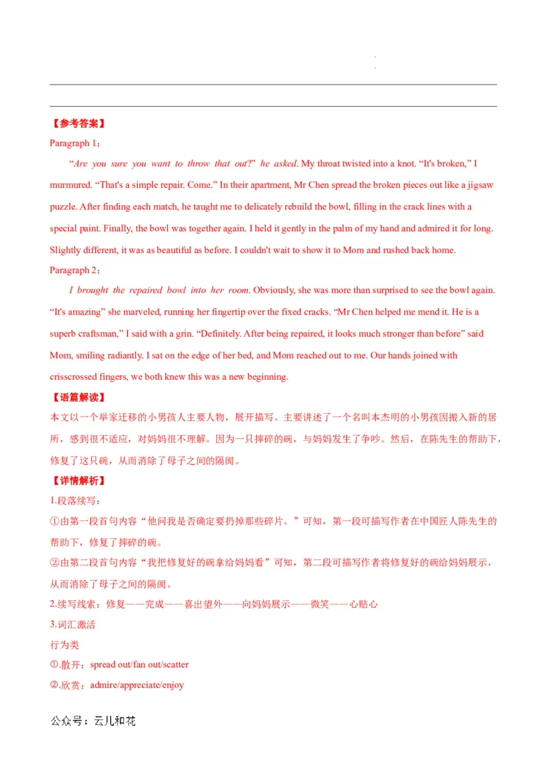 高一英语第一次月考卷01（全解全析）（新高考通用）_1多考区联考试卷_0920（新高考通用）黄金卷：2024-2025学年高一上学期第一次月考（含答题卡word解析版）