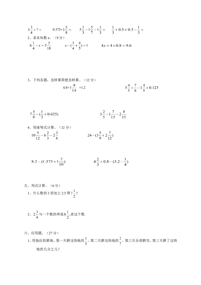 人教版小学五年级数学下册期末测试题8_小学1-6年级全部试卷_数学_五年级_3-10-4、小学五年级数学下册_3-10-4-2、练习题、作业、试题、试卷_人教版_期末测试卷