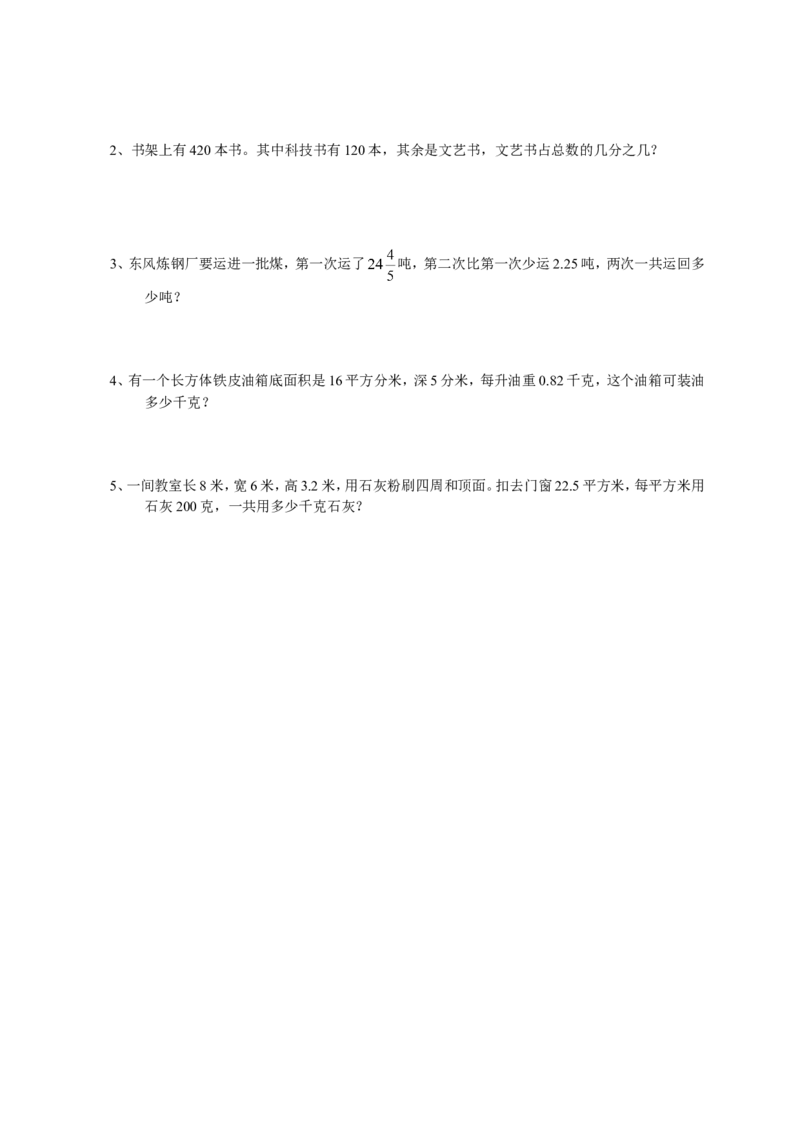 人教版小学五年级数学下册期末测试题8_小学1-6年级全部试卷_数学_五年级_3-10-4、小学五年级数学下册_3-10-4-2、练习题、作业、试题、试卷_人教版_期末测试卷