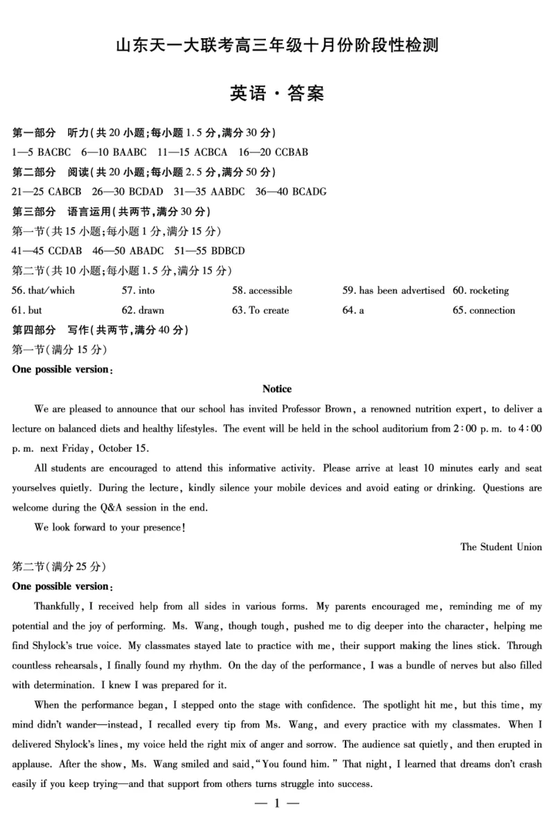 英语山东高三年级十月份阶段性检测答案_2024-2026高三（6-6月题库）_2025年10月高三试卷_251011天一大联考&middot;山东省2026届高三年级十月份阶段性检测（全科）