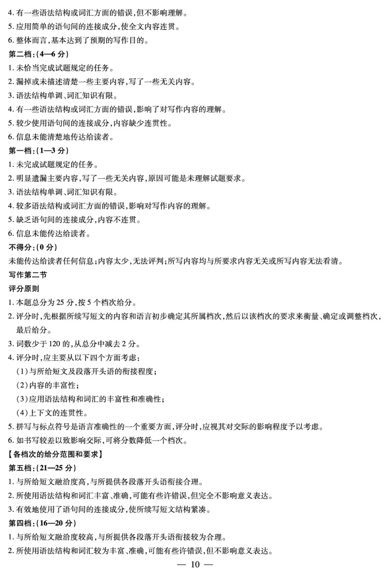 英语山东高三年级十月份阶段性检测答案_2024-2026高三（6-6月题库）_2025年10月高三试卷_251011天一大联考&middot;山东省2026届高三年级十月份阶段性检测（全科）