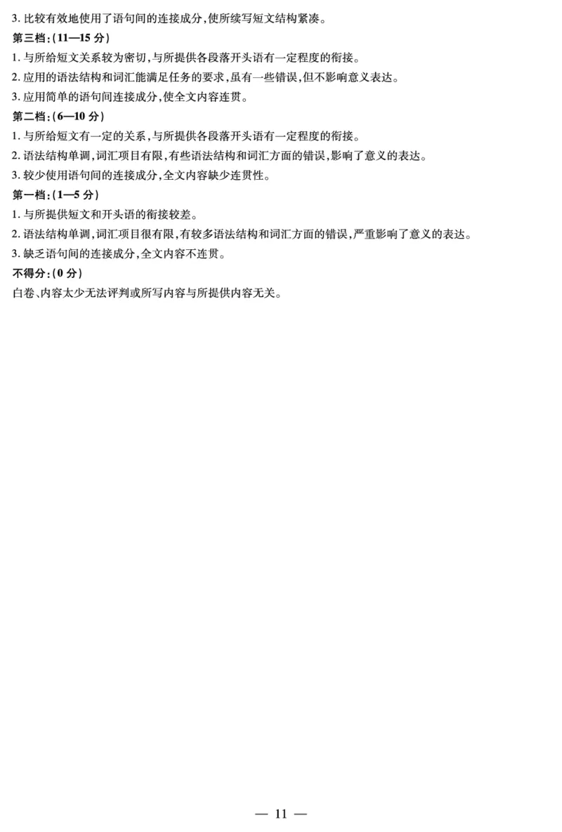 英语山东高三年级十月份阶段性检测答案_2024-2026高三（6-6月题库）_2025年10月高三试卷_251011天一大联考&middot;山东省2026届高三年级十月份阶段性检测（全科）