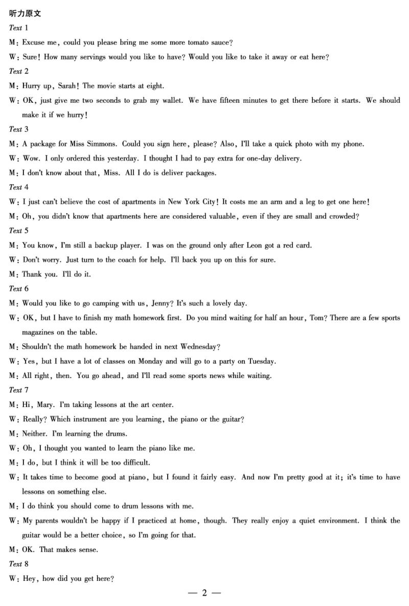 英语山东高三年级十月份阶段性检测答案_2024-2026高三（6-6月题库）_2025年10月高三试卷_251011天一大联考&middot;山东省2026届高三年级十月份阶段性检测（全科）