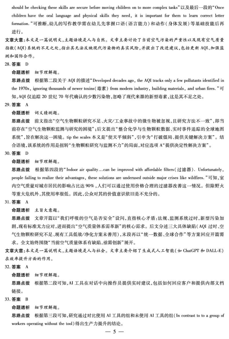 英语山东高三年级十月份阶段性检测答案_2024-2026高三（6-6月题库）_2025年10月高三试卷_251011天一大联考&middot;山东省2026届高三年级十月份阶段性检测（全科）