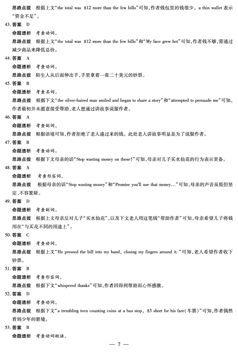 英语山东高三年级十月份阶段性检测答案_2024-2026高三（6-6月题库）_2025年10月高三试卷_251011天一大联考&middot;山东省2026届高三年级十月份阶段性检测（全科）