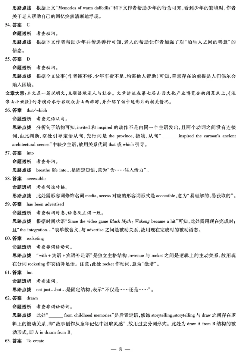 英语山东高三年级十月份阶段性检测答案_2024-2026高三（6-6月题库）_2025年10月高三试卷_251011天一大联考&middot;山东省2026届高三年级十月份阶段性检测（全科）