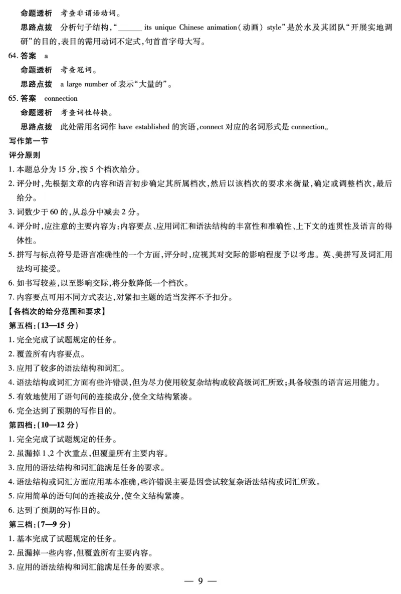 英语山东高三年级十月份阶段性检测答案_2024-2026高三（6-6月题库）_2025年10月高三试卷_251011天一大联考&middot;山东省2026届高三年级十月份阶段性检测（全科）