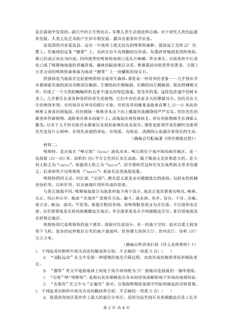 高二第一次联考语文试题_2024-2025高二（7-7月题库）_2025年03月试卷_0320江苏省盐城市五校联盟2024-2025学年高二下学期3月第一次联考