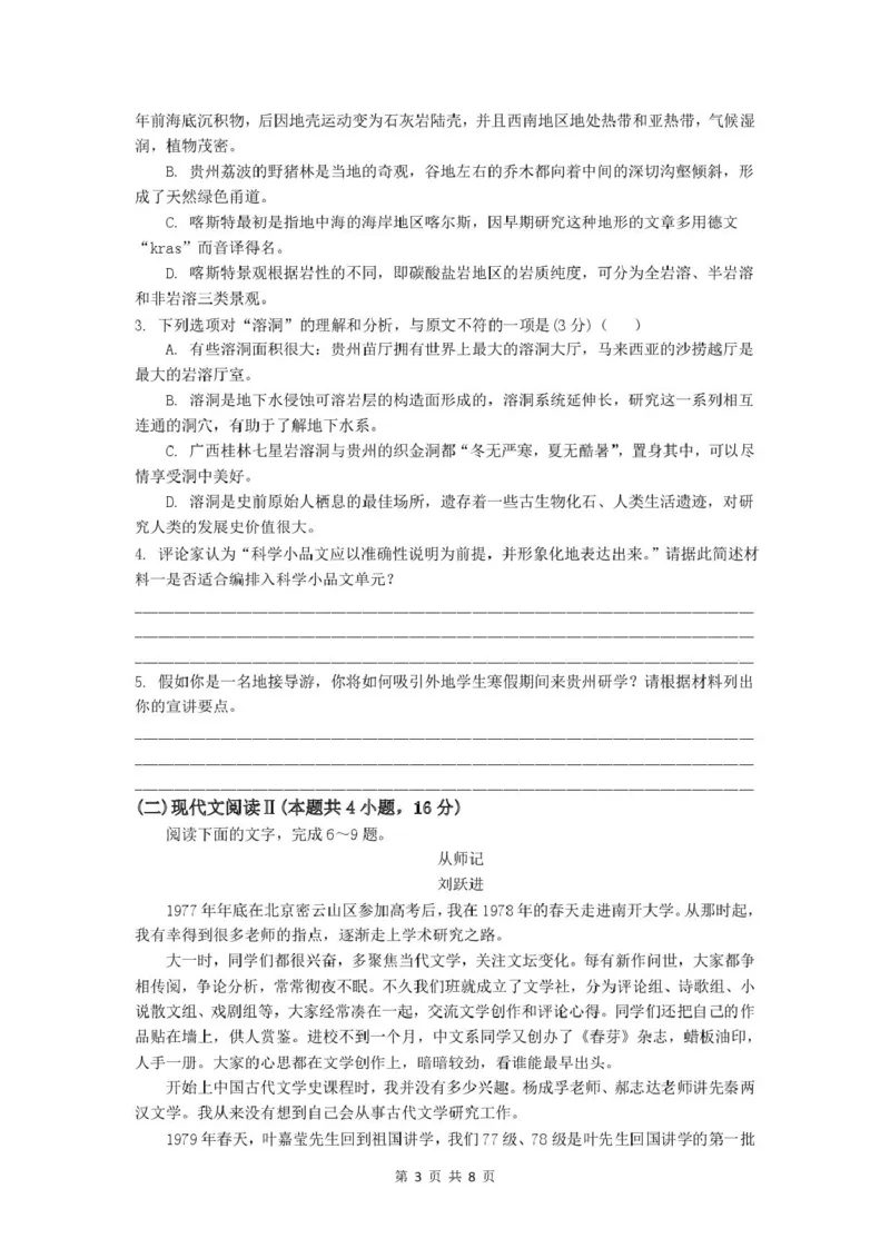 高二第一次联考语文试题_2024-2025高二（7-7月题库）_2025年03月试卷_0320江苏省盐城市五校联盟2024-2025学年高二下学期3月第一次联考
