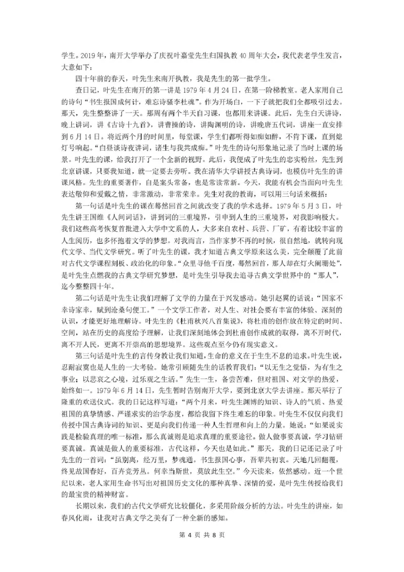 高二第一次联考语文试题_2024-2025高二（7-7月题库）_2025年03月试卷_0320江苏省盐城市五校联盟2024-2025学年高二下学期3月第一次联考