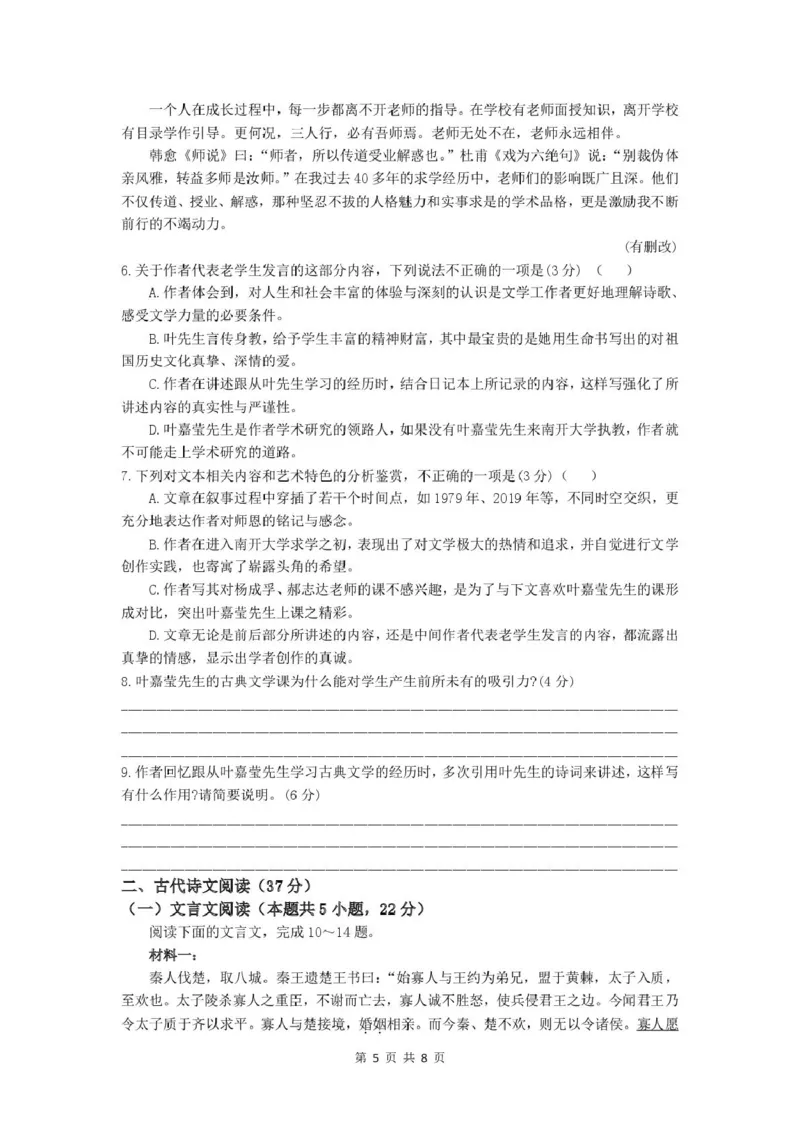 高二第一次联考语文试题_2024-2025高二（7-7月题库）_2025年03月试卷_0320江苏省盐城市五校联盟2024-2025学年高二下学期3月第一次联考