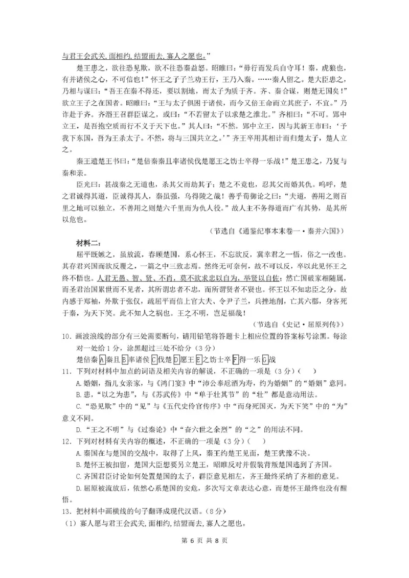 高二第一次联考语文试题_2024-2025高二（7-7月题库）_2025年03月试卷_0320江苏省盐城市五校联盟2024-2025学年高二下学期3月第一次联考