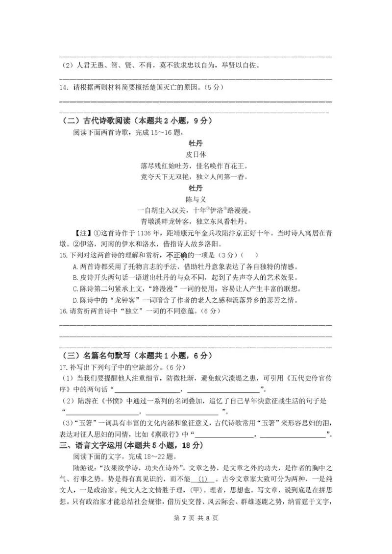 高二第一次联考语文试题_2024-2025高二（7-7月题库）_2025年03月试卷_0320江苏省盐城市五校联盟2024-2025学年高二下学期3月第一次联考