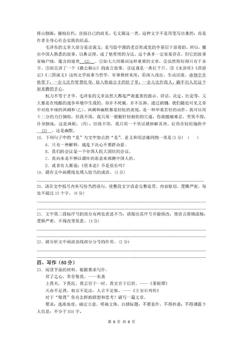 高二第一次联考语文试题_2024-2025高二（7-7月题库）_2025年03月试卷_0320江苏省盐城市五校联盟2024-2025学年高二下学期3月第一次联考