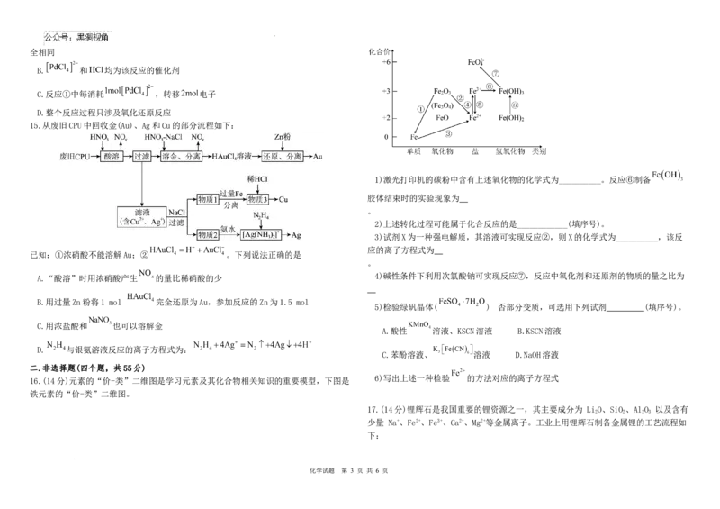 黑龙江省哈尔滨师范大学青冈实验中学校2025届高三上学期期中考试化学_2024-2025高三（6-6月题库）_2024年12月试卷