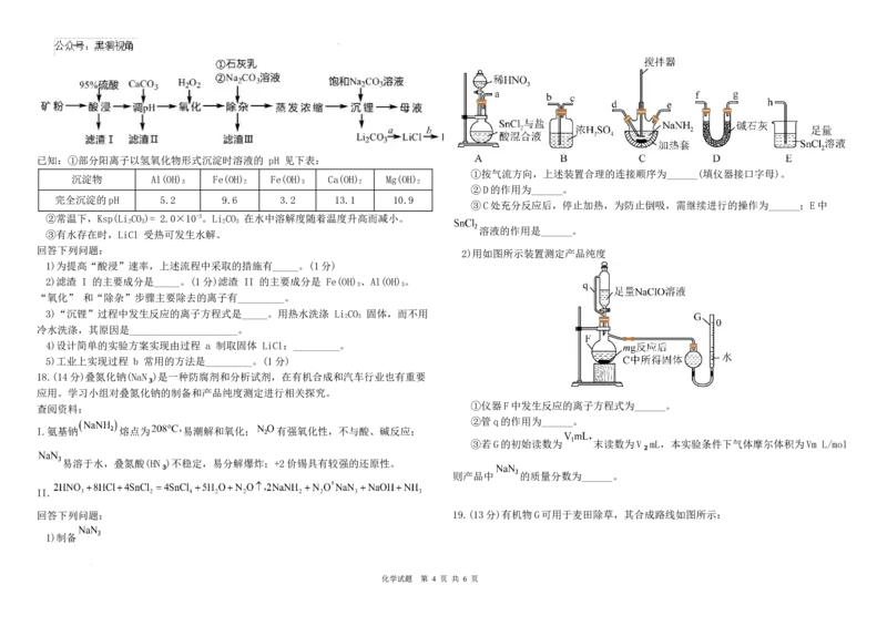 黑龙江省哈尔滨师范大学青冈实验中学校2025届高三上学期期中考试化学_2024-2025高三（6-6月题库）_2024年12月试卷