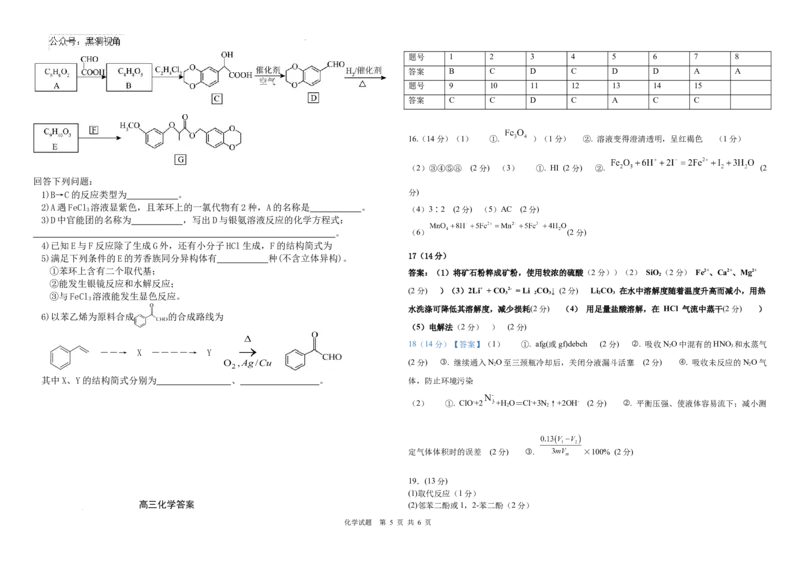 黑龙江省哈尔滨师范大学青冈实验中学校2025届高三上学期期中考试化学_2024-2025高三（6-6月题库）_2024年12月试卷