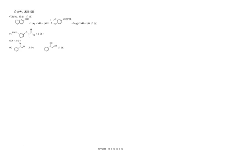 黑龙江省哈尔滨师范大学青冈实验中学校2025届高三上学期期中考试化学_2024-2025高三（6-6月题库）_2024年12月试卷