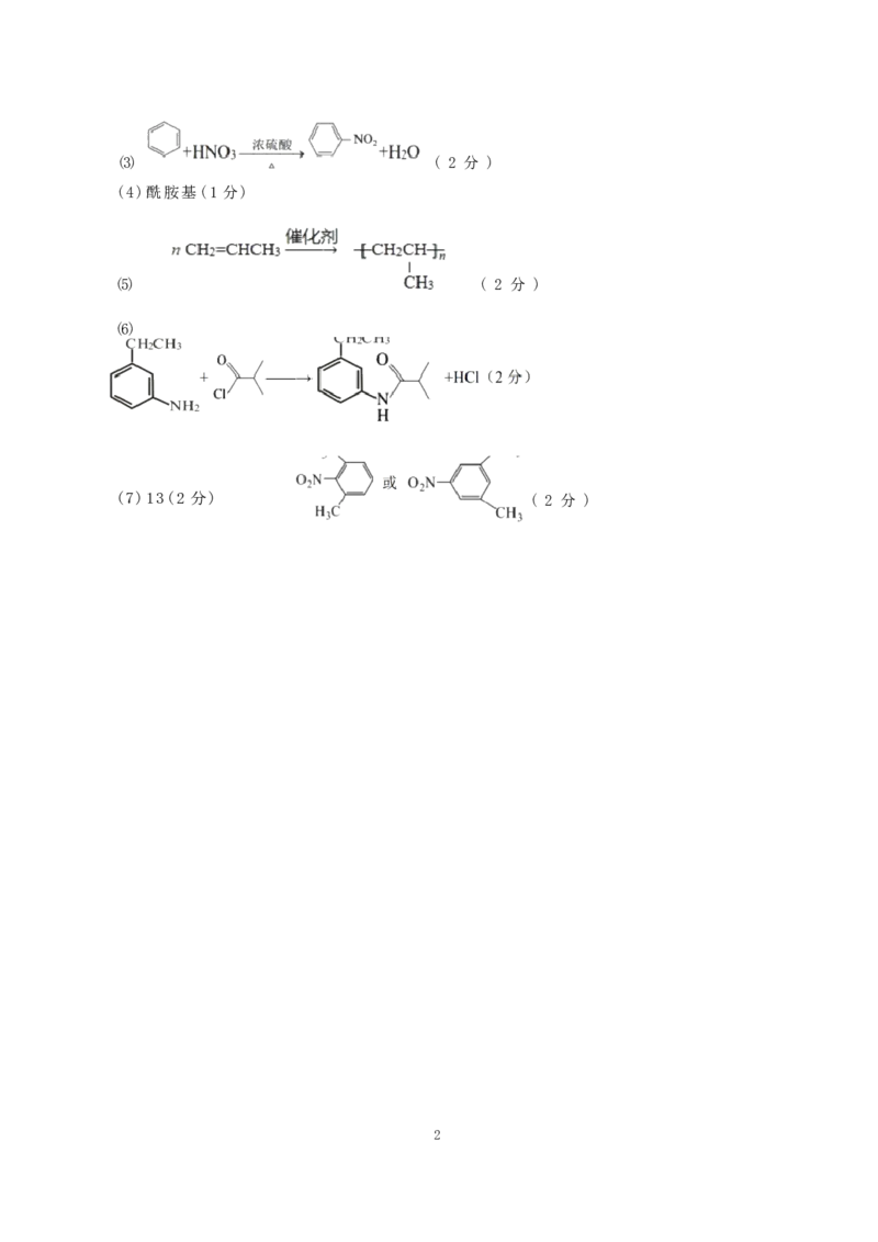 高二化学期末答案202407_2024-2025高二（7-7月题库）_2024年07月试卷_0707河南省许昌市2023-2024学年高二下学期7月期末教学质量检测