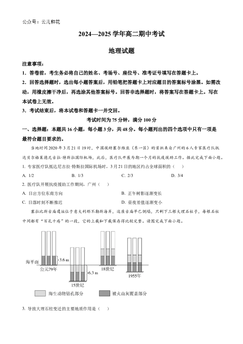 辽宁省锦州市2024-2025学年高二上学期11月期中地理试题Word版无答案_2024-2025高二（7-7月题库）_2024年12月试卷_1204辽宁省锦州市2024-2025学年高二上学期11月期中